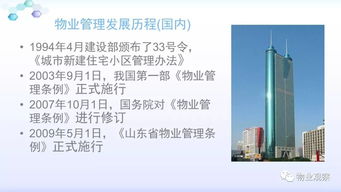 物業(yè)基礎(chǔ)知識(shí)培訓(xùn)萬(wàn)科