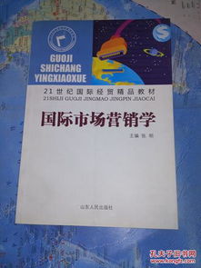 國際市場營銷基礎(chǔ)知識