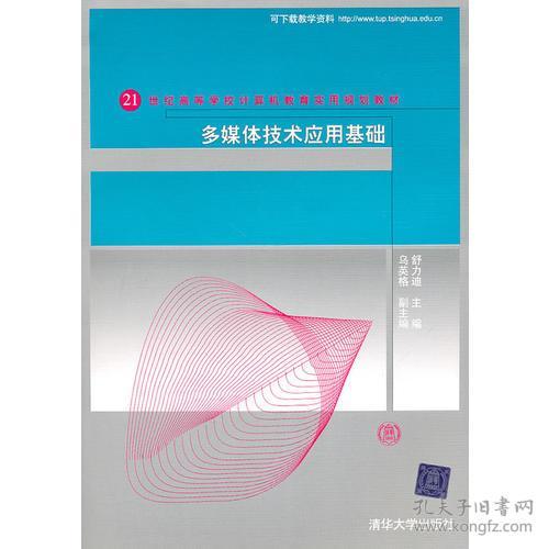 計(jì)算機(jī)多媒體技術(shù)基礎(chǔ)知識(shí)