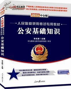 考警察要考公安基礎(chǔ)知識(shí)嗎,鐵路警察考公安基礎(chǔ)知識(shí)嗎,戒毒所警察考公安基礎(chǔ)知識(shí)嗎