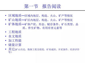 礦山地質(zhì)與測(cè)量基礎(chǔ)知識(shí)