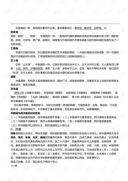 家庭教育基礎(chǔ)知識(shí)測(cè)試問(wèn)卷