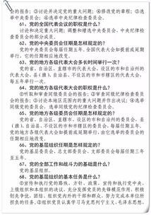新黨章基礎(chǔ)知識題