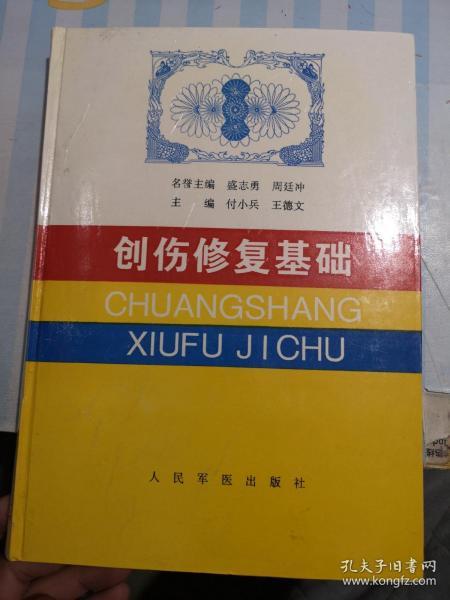 微創(chuàng)傷修復(fù)基礎(chǔ)知識(shí)