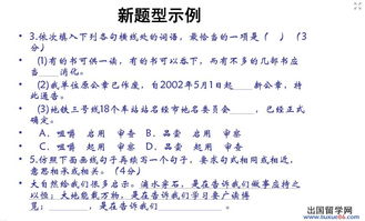 語文基礎(chǔ)知識新題型