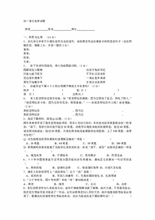 上冊,基礎知識,語文,大全