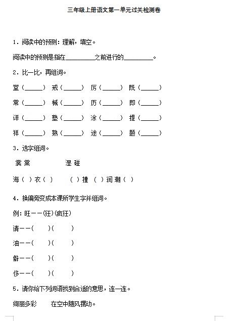 九上語(yǔ)文一單元基礎(chǔ)知識(shí)