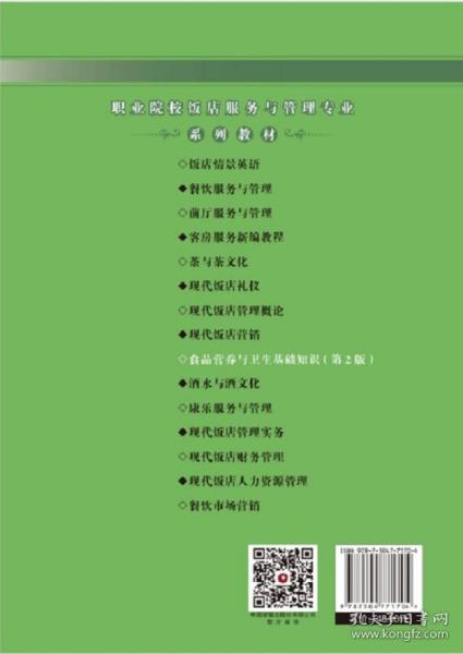 考題,基礎(chǔ)知識,營養(yǎng),食品