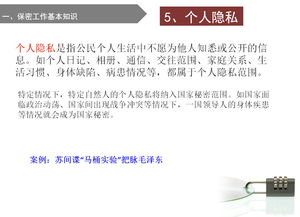保密業(yè)務(wù)工作基礎(chǔ)知識(shí)