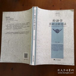經(jīng)濟學(xué)社會科學(xué)基礎(chǔ)知識