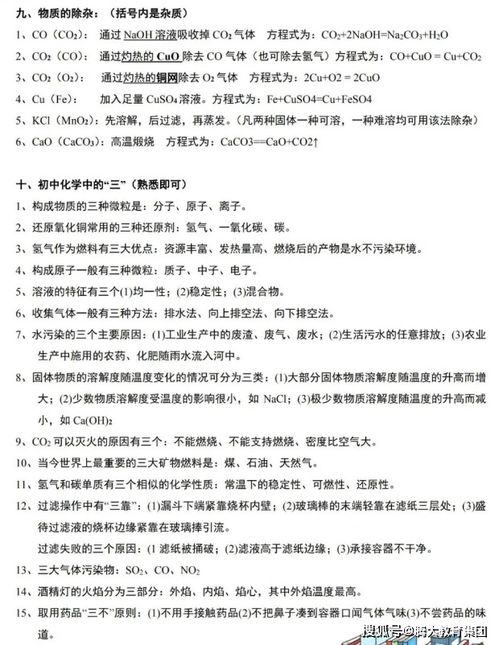 初三上學(xué)期化學(xué)基礎(chǔ)知識(shí)點(diǎn)總結(jié)