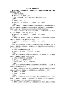 第五版稅收答案第一章稅收基礎(chǔ)知識