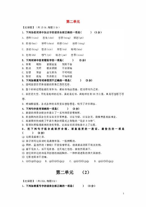 九級語文基礎知識競賽題目