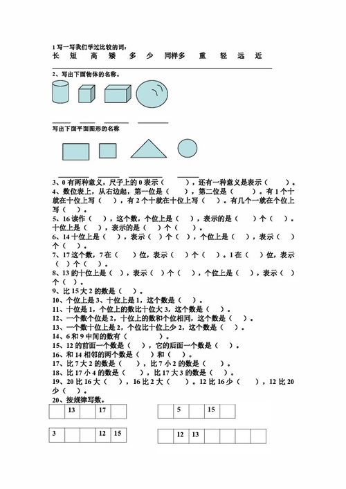 一級學(xué)的基礎(chǔ)知識