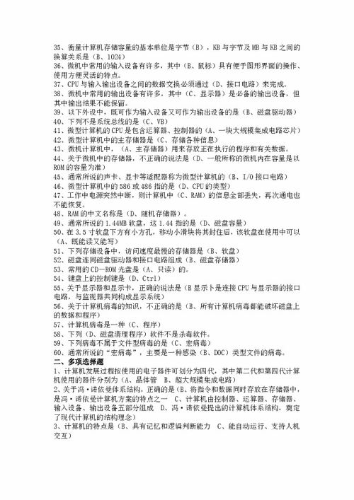 計(jì)算機(jī)第一二章基礎(chǔ)知識(shí)題庫
