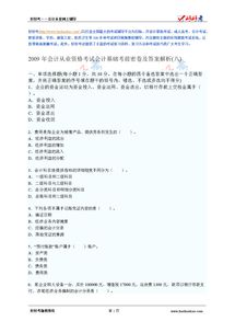 酒店會計基礎(chǔ)知識考試答案