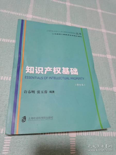 上海知識(shí)產(chǎn)權(quán)基礎(chǔ)考試試題