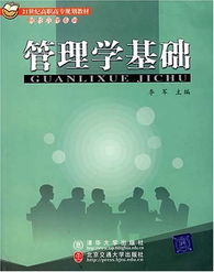 管理學(xué)基礎(chǔ)關(guān)于溝通一章的知識(shí)