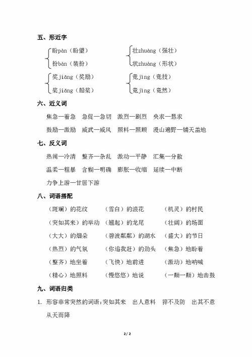 教科版三級(jí)語文下冊(cè)基礎(chǔ)知識(shí)
