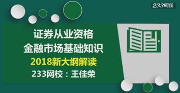 金融市場基礎(chǔ)知識王佳榮講義