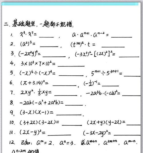 整式的乘法基礎(chǔ)知識梳理