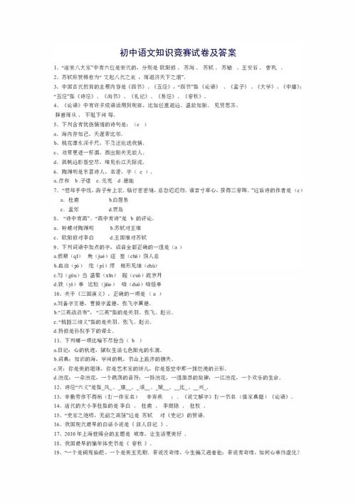 初中語文基礎(chǔ)知識(shí)測試卷二