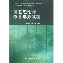 誤差理論與測量平差基礎知識點總結