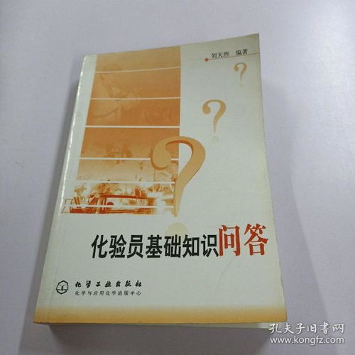 化驗(yàn)員基礎(chǔ)知識(shí)問(wèn)答免費(fèi)