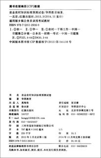 農(nóng)業(yè)農(nóng)村基礎(chǔ)知識(shí)試卷