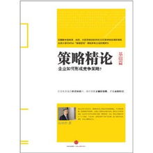 企業(yè)知識基礎(chǔ)理論,企業(yè)的知識基礎(chǔ)觀,企業(yè)的資源基礎(chǔ)論中文版