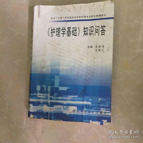 護(hù)理基礎(chǔ)知識(shí)三基考試題庫及答案