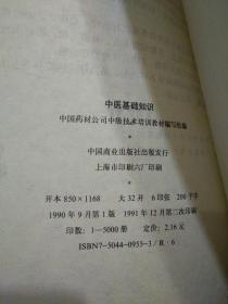 中醫(yī)基礎知識江滿春
