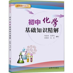 小學生化學基礎知識
