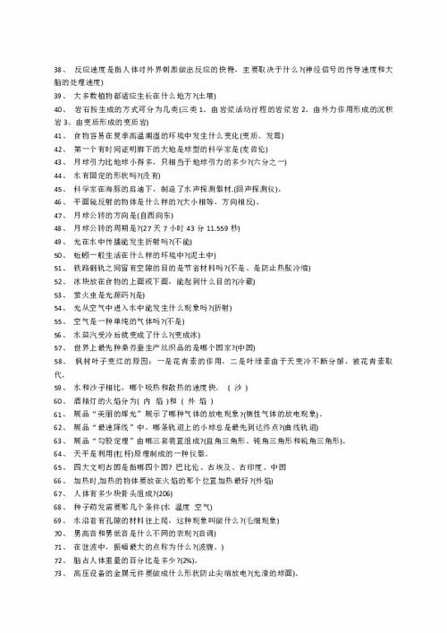 小學(xué)科學(xué)的基礎(chǔ)知識(shí)
