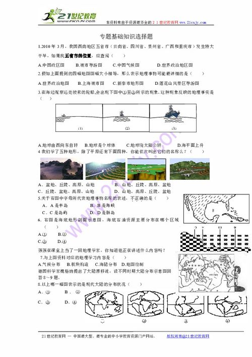 園林基礎(chǔ)知識(shí)選擇題題庫(kù)