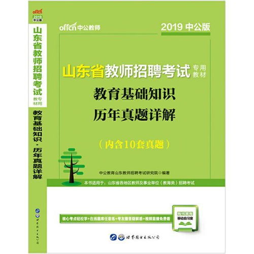 山東教育基礎(chǔ)知識真題
