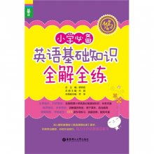 小學必備基礎知識