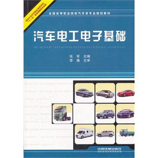 汽車電工必備基礎知識