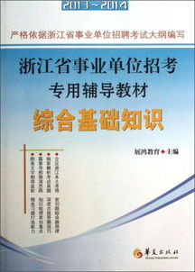 浙江事業(yè)單位綜合基礎(chǔ)知識網(wǎng)課
