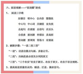 廣東小學(xué)語文知基礎(chǔ)知識