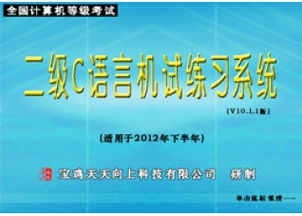 天天向上語言基礎知識80練