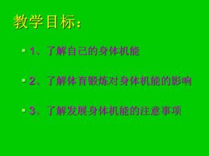 體育課健康基礎(chǔ)知識(shí)