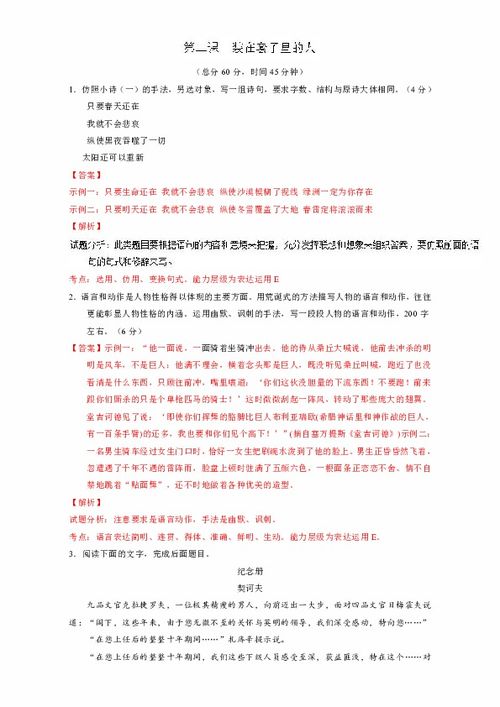 新高二語文基礎知識