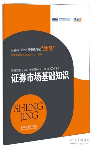 基礎(chǔ),金融,知識,證券