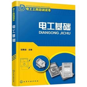 電工基礎知識需要看什么書