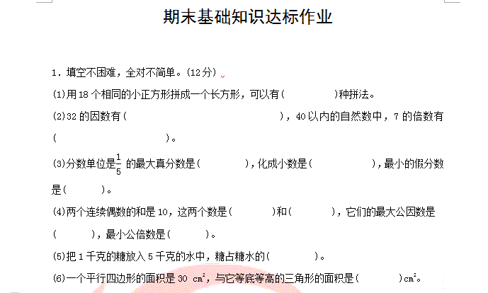 小學(xué)基礎(chǔ)知識(shí)達(dá)標(biāo)作業(yè)答案