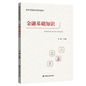 經(jīng)濟(jì)進(jìn)金融基礎(chǔ)知識