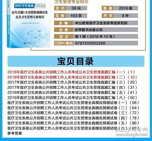 衛(wèi)生管理專業(yè)基礎(chǔ)知識