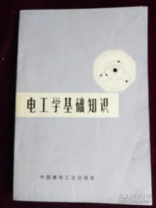 電工學(xué)基礎(chǔ)知識昆明理工