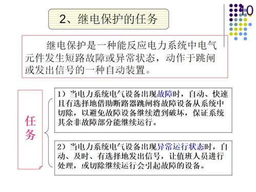 繼電保護(hù)專業(yè)基礎(chǔ)知識(shí)